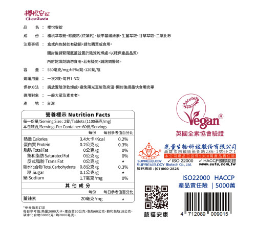 櫻悅安錠 櫻悅安錠