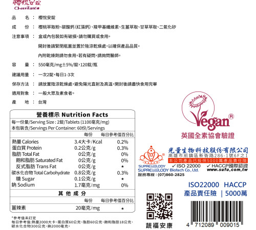 櫻悅安錠