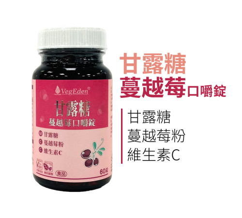 甘露糖蔓越莓口嚼錠