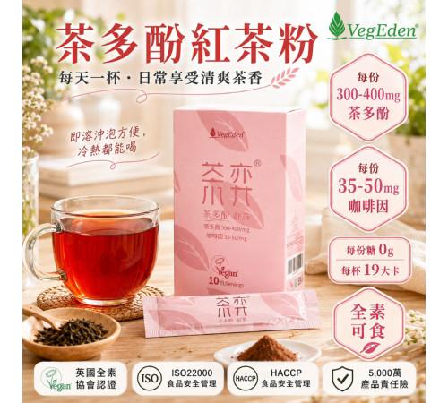 茶弈 茶多酚即溶紅茶粉