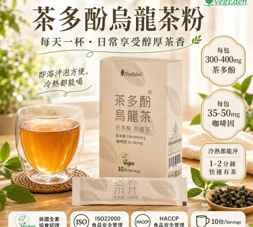 茶弈 茶多酚即溶烏龍茶粉