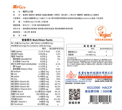 鐵妍Q10錠 鐵妍Q10錠
