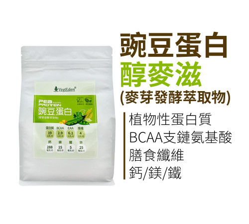 豌豆蛋白（醇麥滋）-袋裝