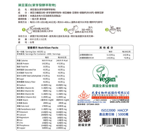 豌豆蛋白（醇麥滋）-袋裝