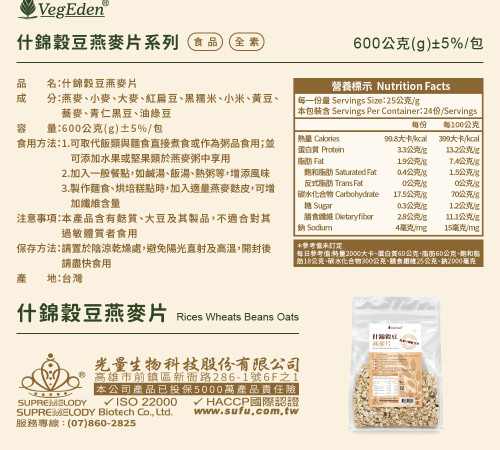 什錦穀豆燕麥片 600g / 包