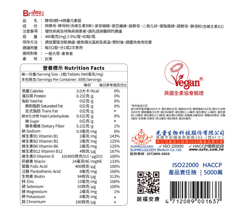酵母B群+4微量元素錠 酵母B群+4微量元素錠