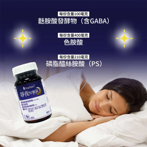 靜夜好眠錠 靜夜好眠錠