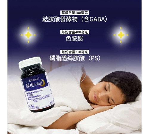 靜夜好眠錠