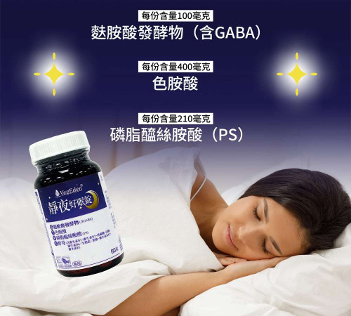靜夜好眠錠