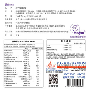 靜夜好眠錠 靜夜好眠錠