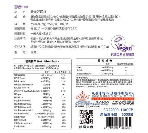 靜夜好眠錠 靜夜好眠錠