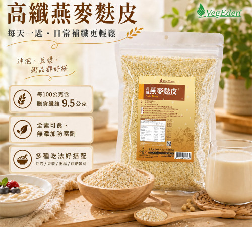 高纖燕麥麩皮 500g / 包