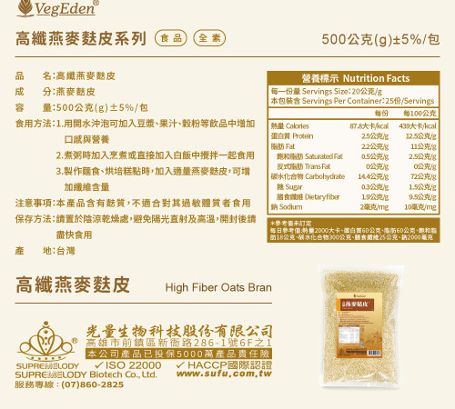 高纖燕麥麩皮 500g / 包