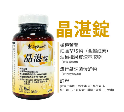 晶湛錠