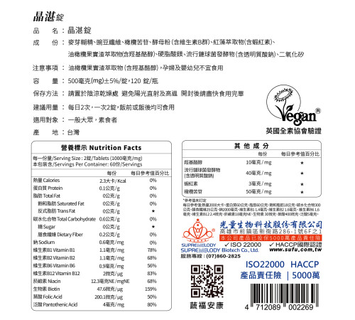 晶湛錠