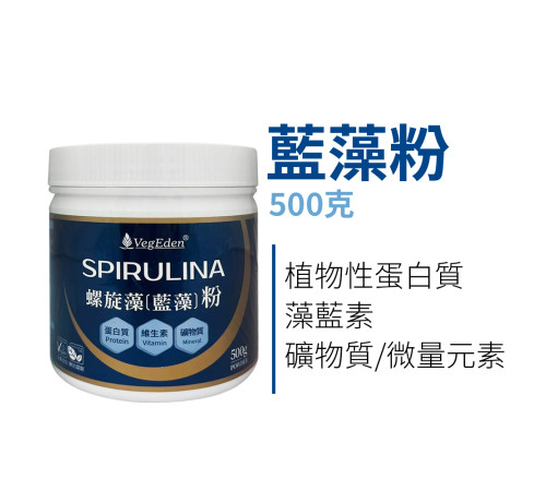 螺旋藻（藍藻）粉 500g / 罐