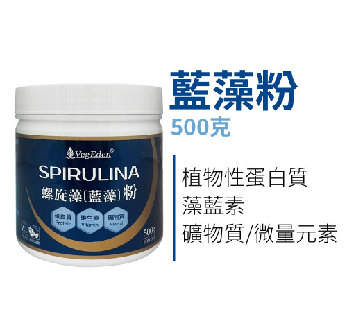螺旋藻（藍藻）粉 500g / 罐