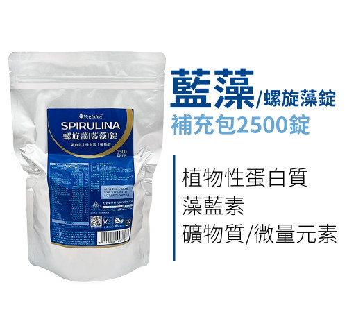 螺旋藻（藍藻）錠(補充包) 2500錠 / 包