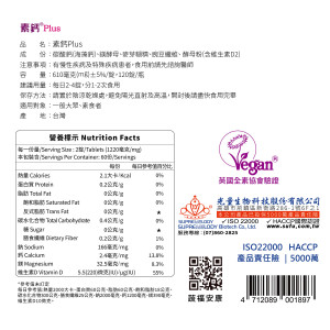素鈣Plus 素鈣Plus