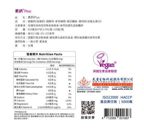 素鈣Plus 素鈣Plus
