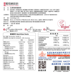全素葡萄糖胺飲 全素葡萄糖胺飲