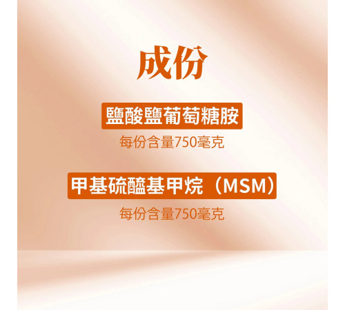 全素葡萄糖胺+MSM複方錠 全素葡萄糖胺+MSM複方錠