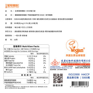 全素葡萄糖胺+MSM複方錠 全素葡萄糖胺+MSM複方錠