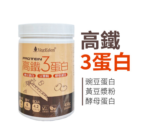 高鐵3蛋白 450g / 罐
