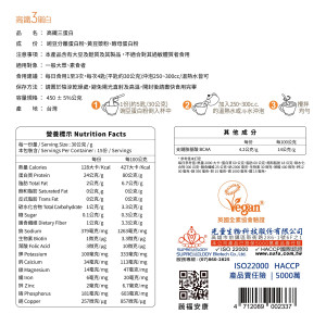 高鐵3蛋白 450g / 罐