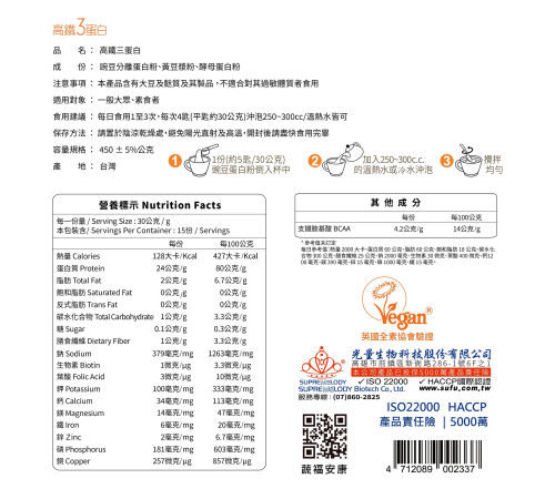 高鐵3蛋白 450g / 罐