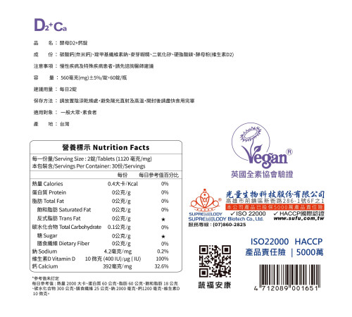 酵母D2+鈣錠
