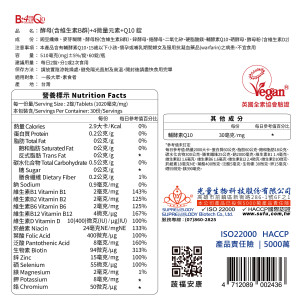 酵母B群+4微量元素+Q10錠 酵母B群+4微量元素+Q10錠
