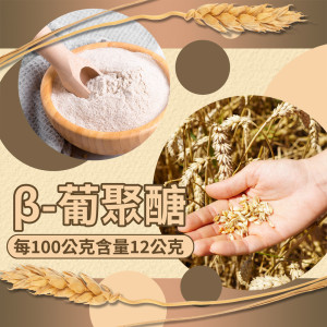 β葡聚醣燕麥麩皮粉