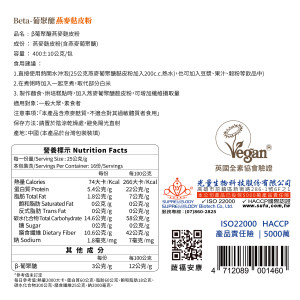 β葡聚醣燕麥麩皮粉