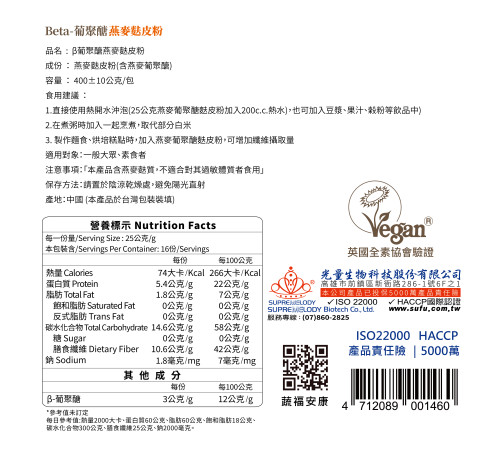 β葡聚醣燕麥麩皮粉