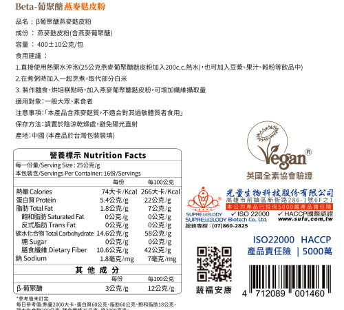β葡聚醣燕麥麩皮粉