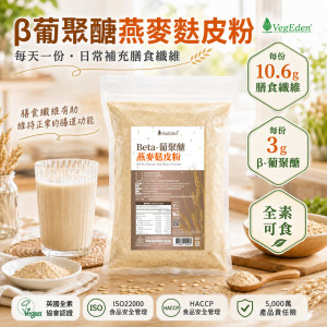 β葡聚醣燕麥麩皮粉 400g / 包 β葡聚醣燕麥麩皮粉 400g / 包