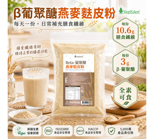 β葡聚醣燕麥麩皮粉 400g / 包
