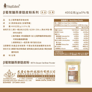 β葡聚醣燕麥麩皮粉 400g / 包 β葡聚醣燕麥麩皮粉 400g / 包