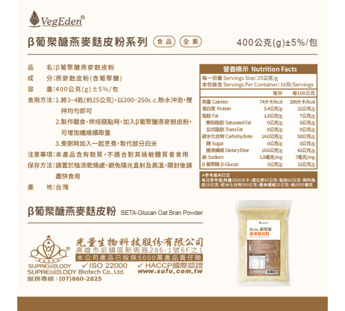 β葡聚醣燕麥麩皮粉 400g / 包 β葡聚醣燕麥麩皮粉 400g / 包