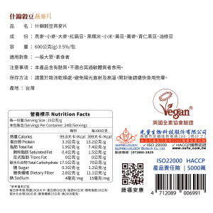 什錦穀豆燕麥片