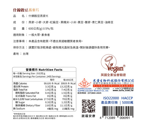 什錦穀豆燕麥片