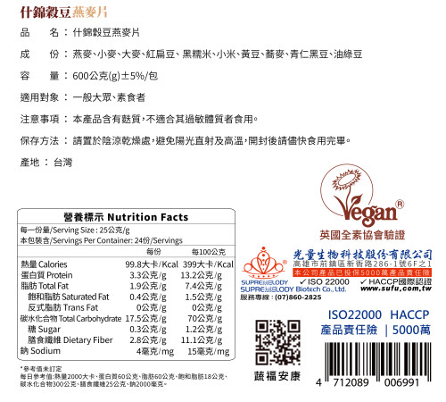 什錦穀豆燕麥片