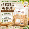什錦穀豆燕麥片 600g / 包