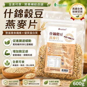 什錦穀豆燕麥片 600g / 包
