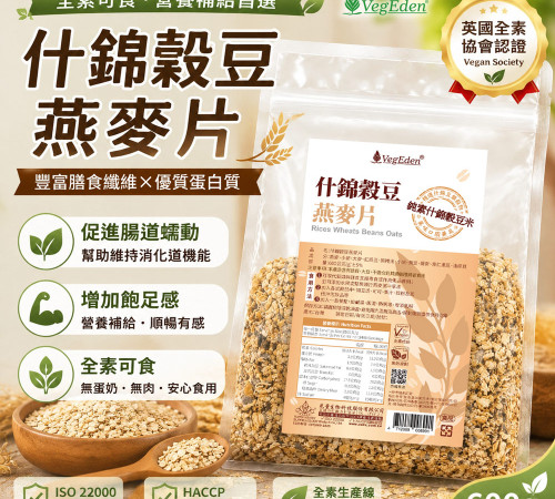 什錦穀豆燕麥片 600g / 包