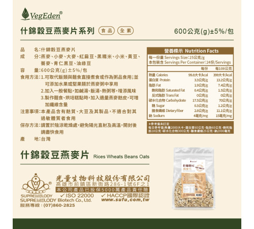 什錦穀豆燕麥片 600g / 包