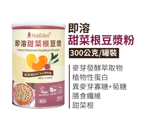 即溶甜菜根豆漿粉 300g / 罐 即溶甜菜根豆漿粉 300g / 罐