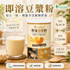 即溶豆漿粉（醇麥滋）500g / 罐