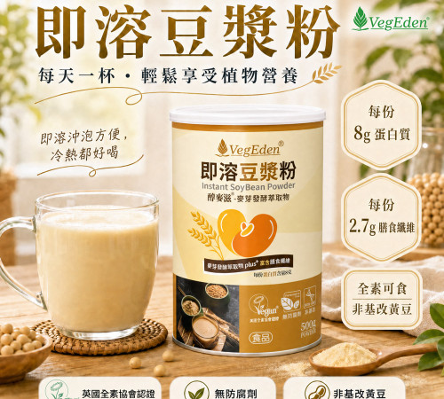 即溶豆漿粉（醇麥滋）500g / 罐